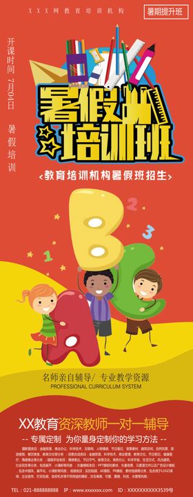 暑假培训班
