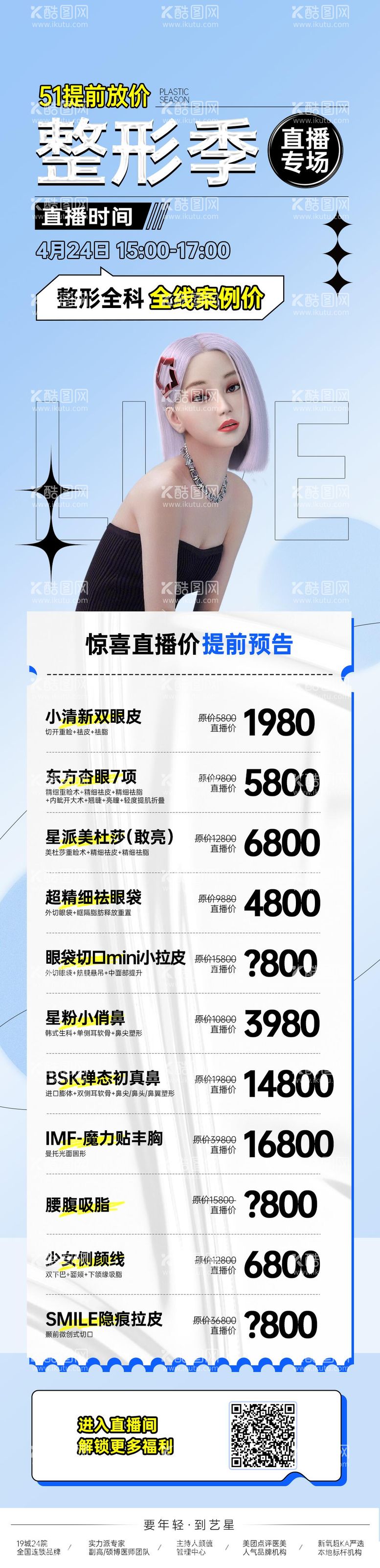 编号：62177511251505308249【酷图网】源文件下载-促销医美直播人物 