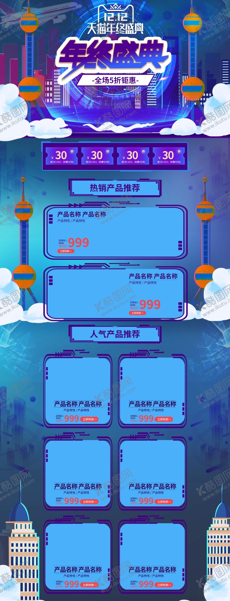 编号：19197106290722015813【酷图网】源文件下载-双12