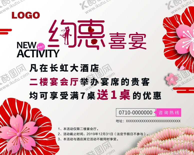 编号：96739809290958586850【酷图网】源文件下载-约惠喜宴