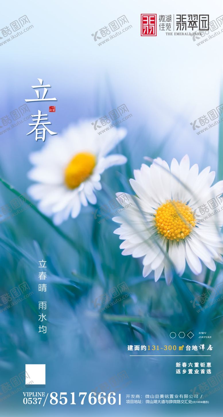 编号：51897410191812203165【酷图网】源文件下载-地产立春微信设计稿