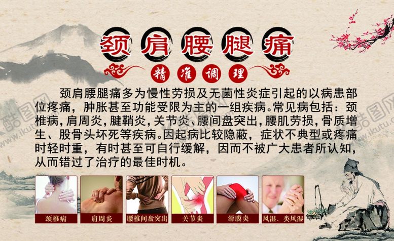 编号：99333104110355306293【酷图网】源文件下载-腰腿痛