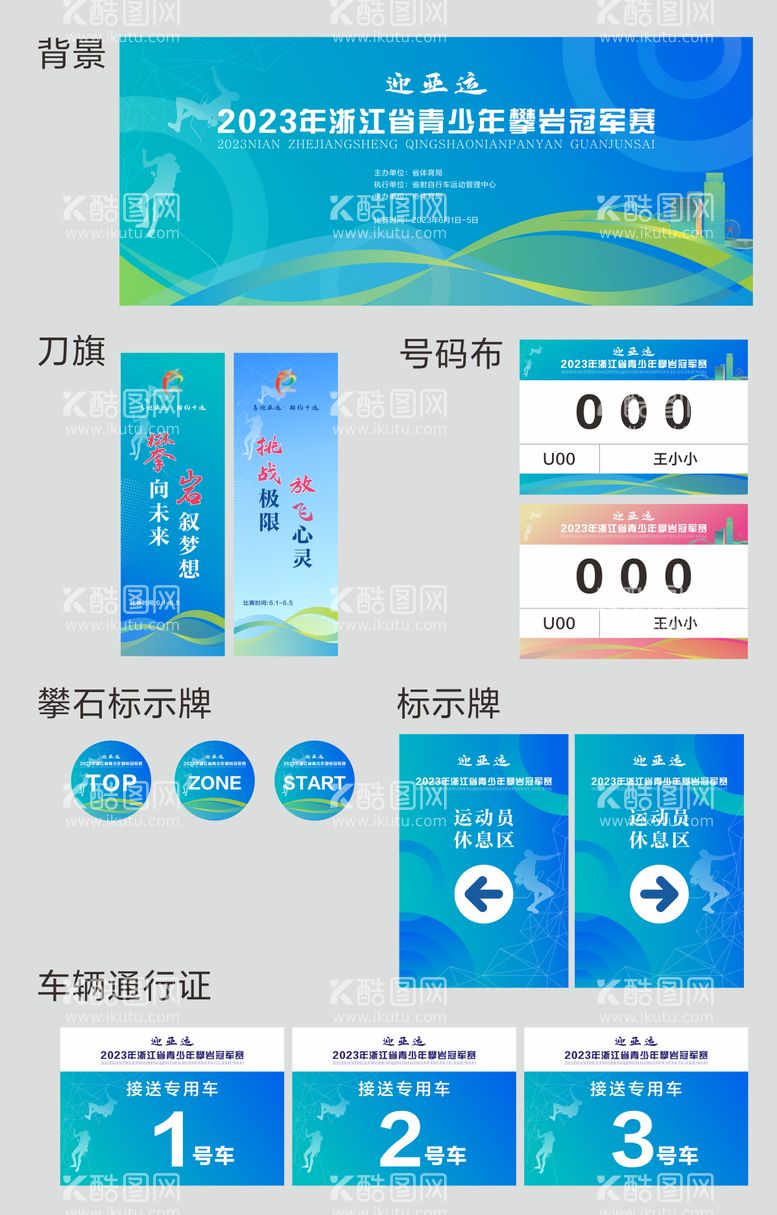 编号：96750612020227041151【酷图网】源文件下载-攀岩比赛活动物料