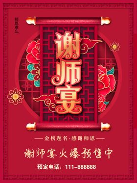 谢师宴邀请函