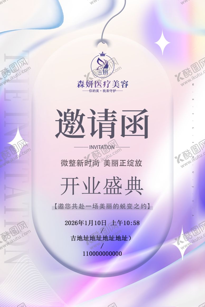 编号：98226904040124522781【酷图网】源文件下载-开业盛典邀请函海报