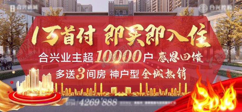 编号：97041712151648513866【酷图网】源文件下载-地产热销图 特价 抢购