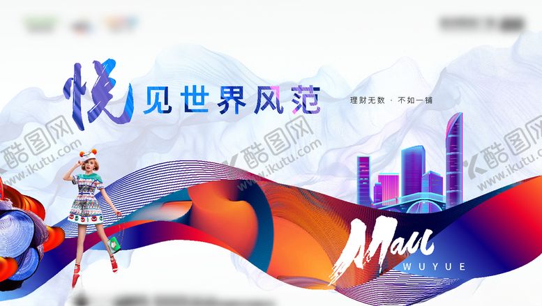 编号：18448705152324523357【酷图网】源文件下载-商业地产