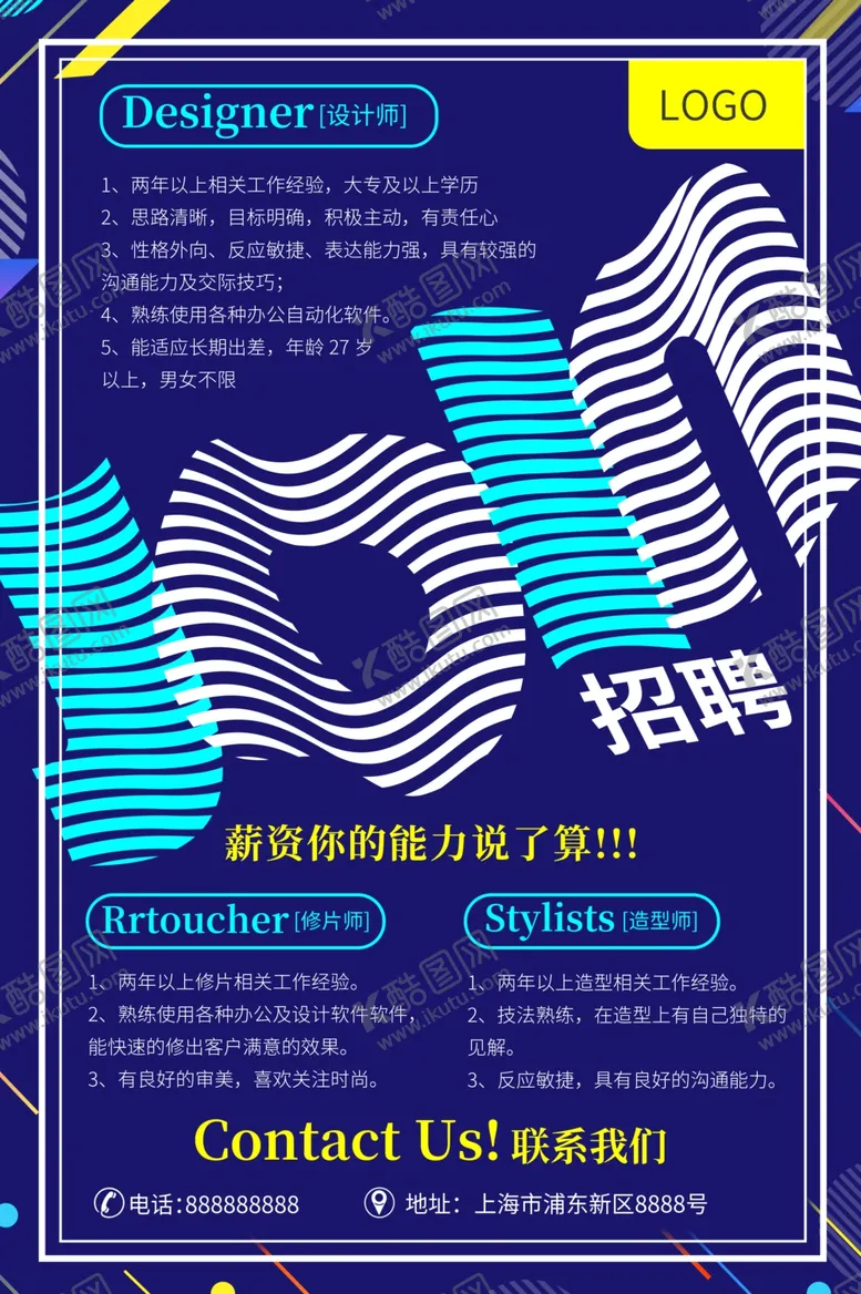 编号：57457906270450303222【酷图网】源文件下载-创意招聘宣传单