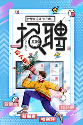 招聘餐饮企业校园