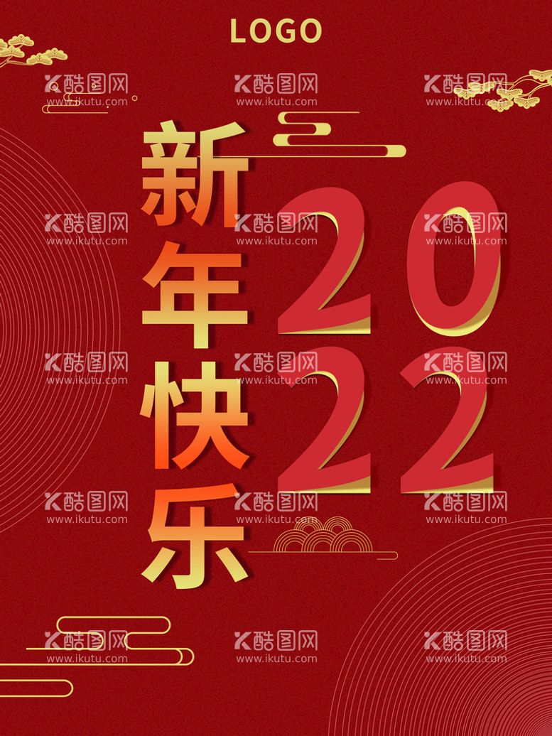 编号：76999911141931471202【酷图网】源文件下载-新年快乐