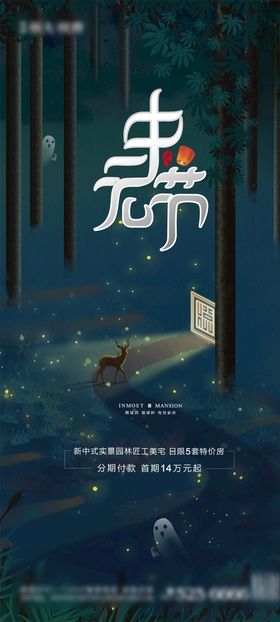 中元节