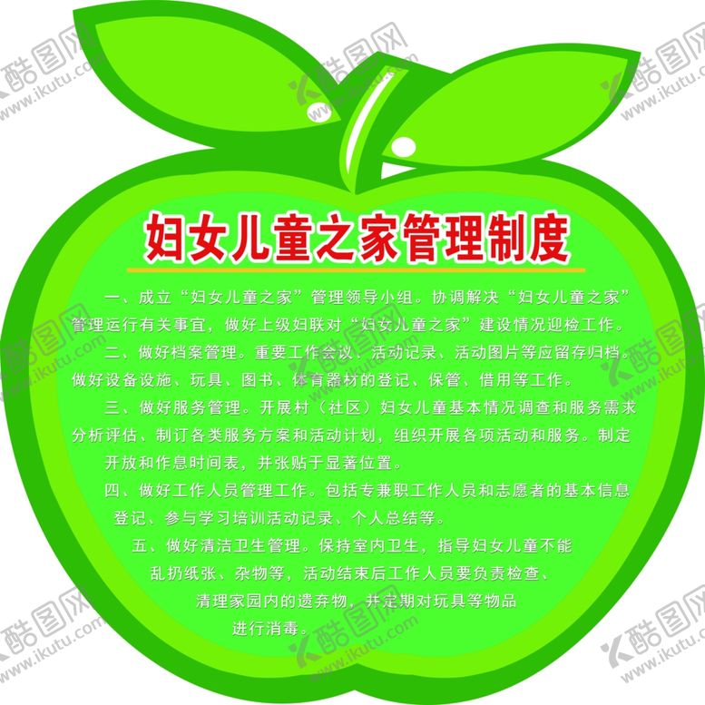 编号：54395705062343108500【酷图网】源文件下载-儿童之家