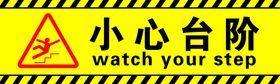 编号：52098409240616099146【酷图网】源文件下载-温馨提示 小心台阶