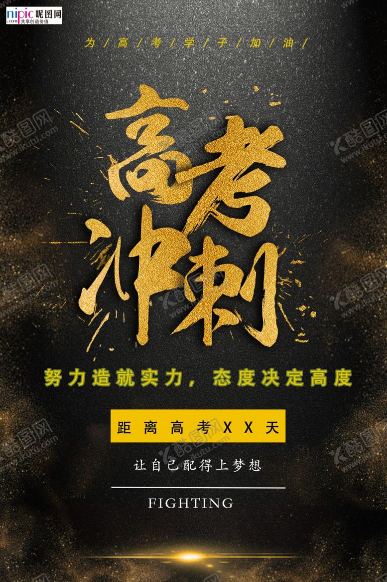 编号：20384605021140118879【酷图网】源文件下载-高考图片