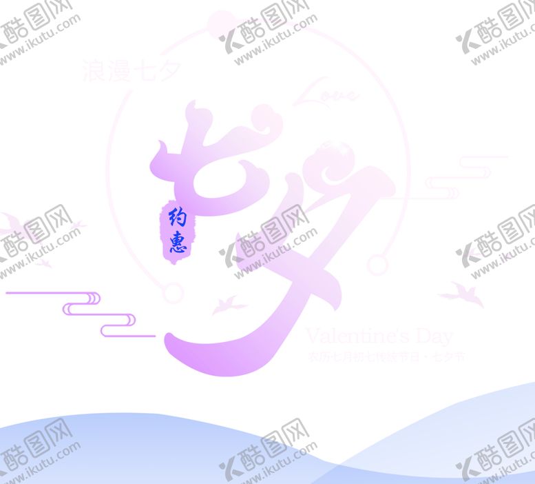 编号：28689506271334163138【酷图网】源文件下载-浪漫素材