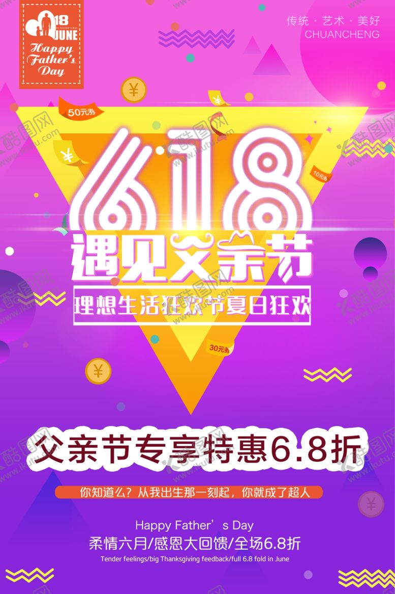 编号：63487906240337359880【酷图网】源文件下载-618年中大促
