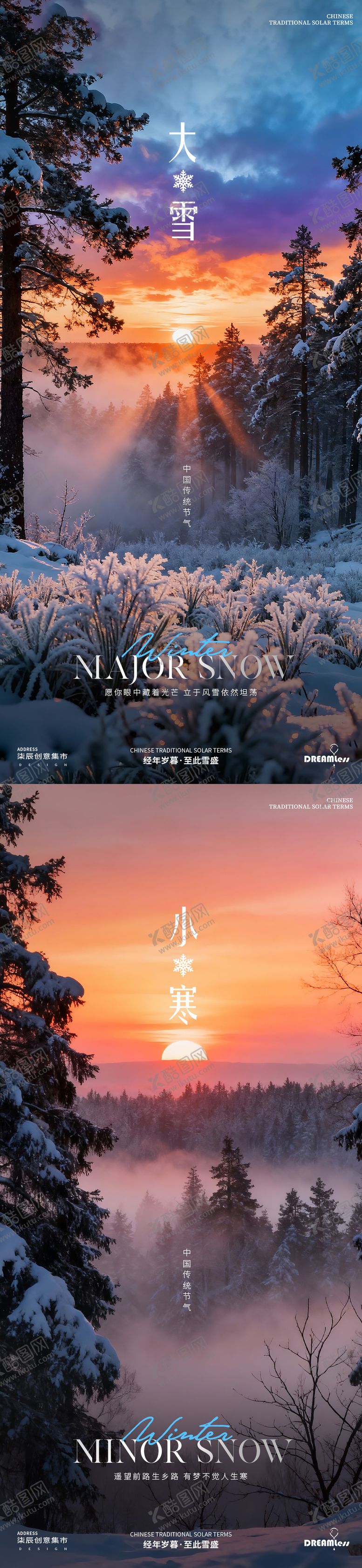 编号：55198111280112464490【酷图网】源文件下载-大雪小寒森林风景摄影海报