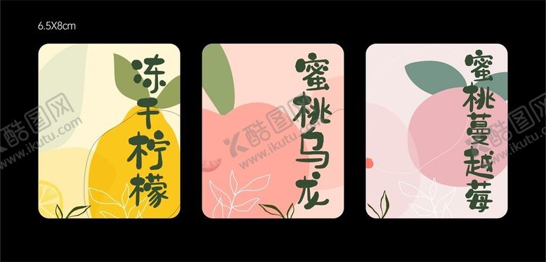 编号：84850102161701264186【酷图网】源文件下载-水果茶