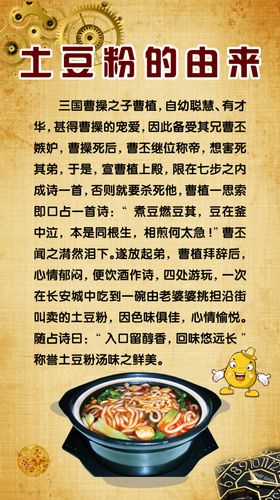 土豆粉的由来