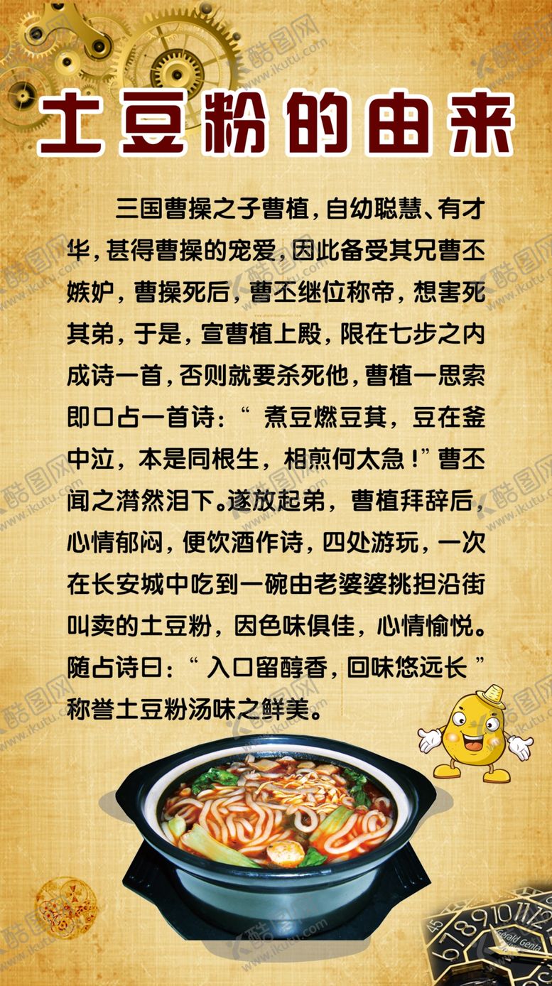 编号：16236407091318591571【酷图网】源文件下载-土豆粉的由来