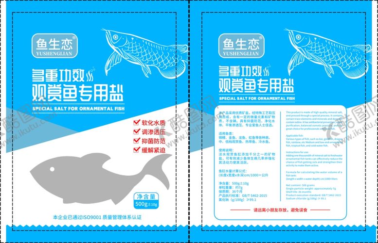 编号：81999801260742401240【酷图网】源文件下载-高档鱼盐包装