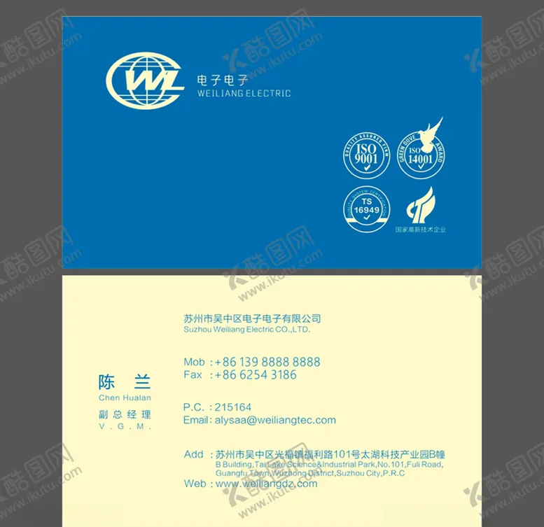 编号：11607004301743322611【酷图网】源文件下载-工厂电子厂名片