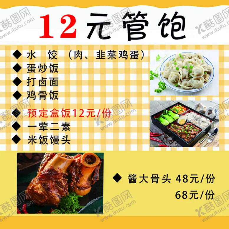 编号：60482112031113408581【酷图网】源文件下载-盒饭