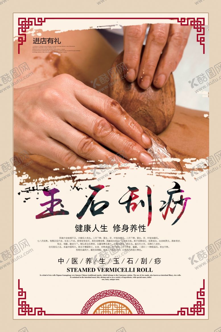 编号：41450906251850045653【酷图网】源文件下载-刮痧海报