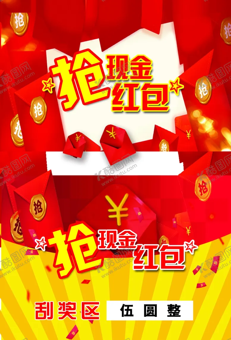 编号：34471002040901264904【酷图网】源文件下载-抢红包