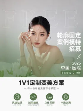 医美濡白天使小红书封面