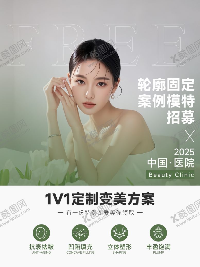 编号：28771909240616521582【酷图网】源文件下载-医美小红书封面