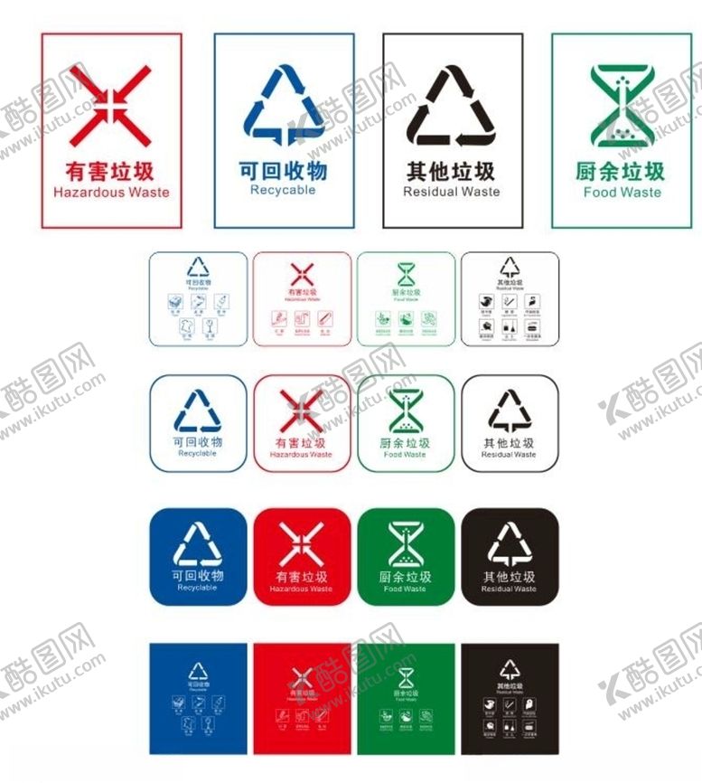 编号：71398610070305514632【酷图网】源文件下载-最新垃圾分类