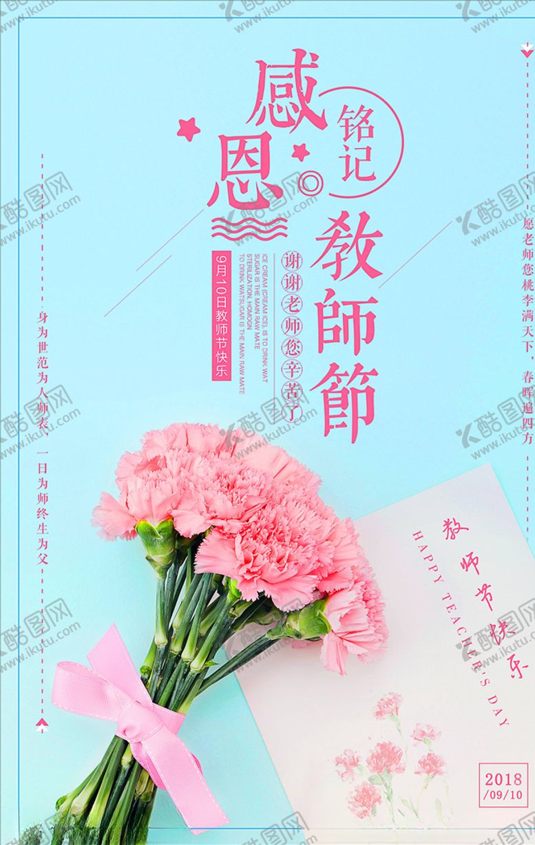 编号：50933505030850506904【酷图网】源文件下载-教师节