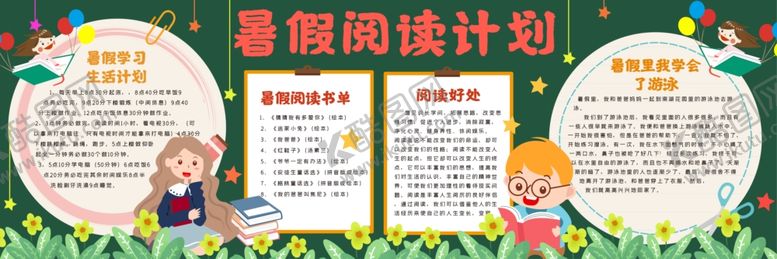 编号：16891402052235241217【酷图网】源文件下载-暑假板报