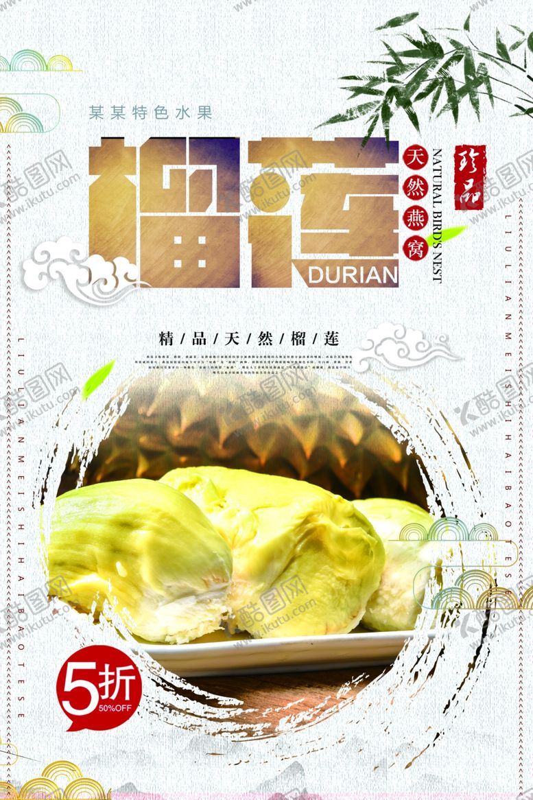 编号：93164007131450013504【酷图网】源文件下载-榴莲