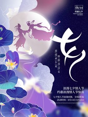 七夕情人节海报贺卡背景贺卡展板