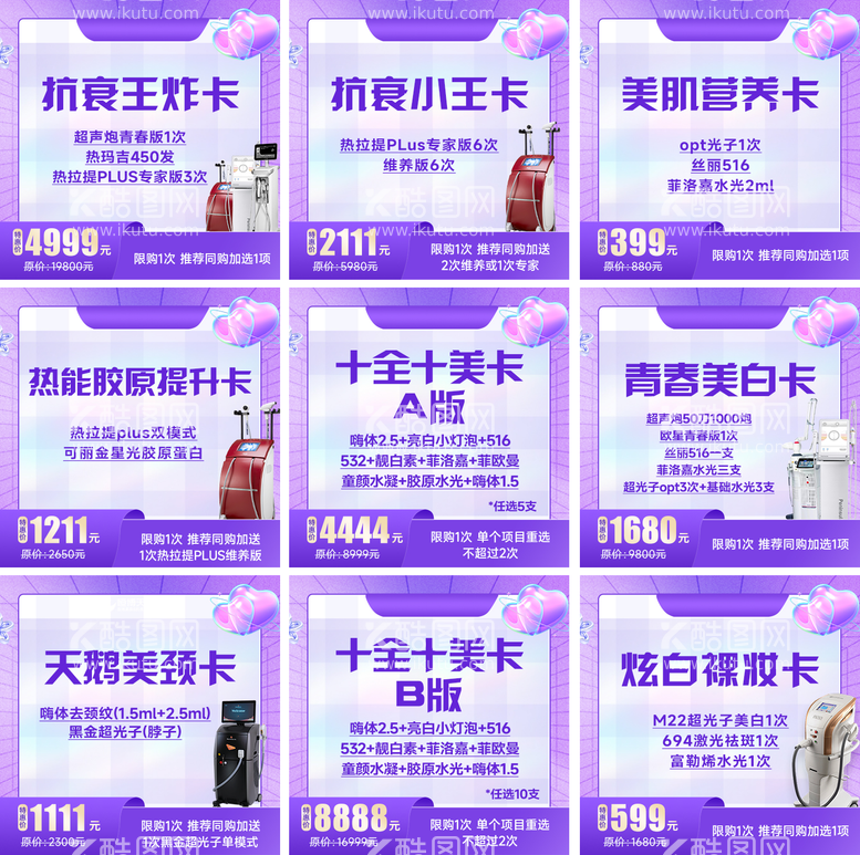 编号：19931611161411474907【酷图网】源文件下载-医美促销banner