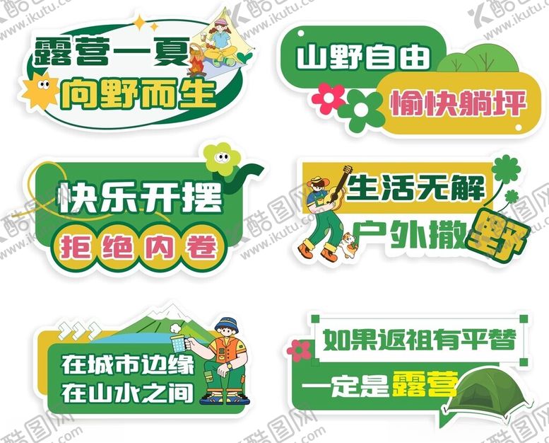 编号：13894605242324221563【酷图网】源文件下载-绿色手举牌异形牌卡通图案背景