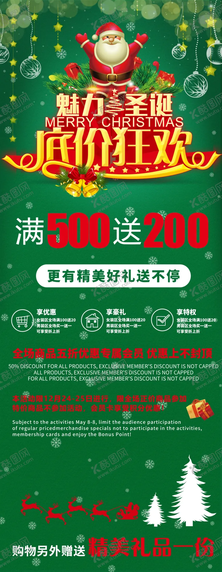编号：77362003270314114822【酷图网】源文件下载-圣诞狂欢