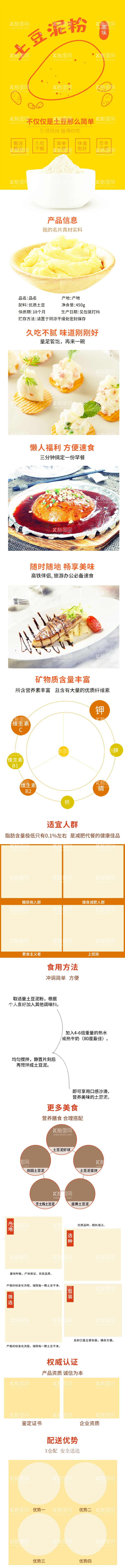 编号：84719612021124519760【酷图网】源文件下载-土豆泥粉详情