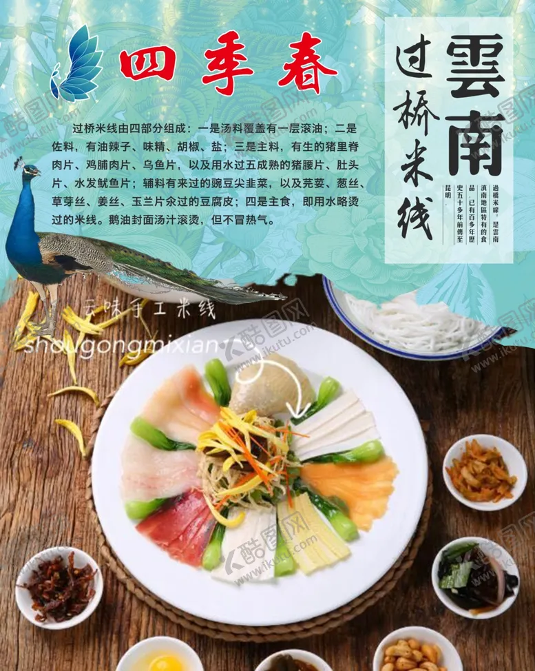 编号：46781106242251236532【酷图网】源文件下载-四季春海报