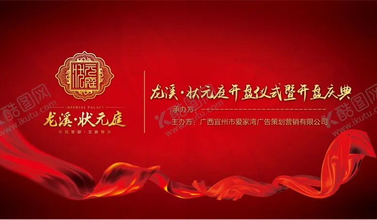 编号：66351404191013148688【酷图网】源文件下载-盛大开盘