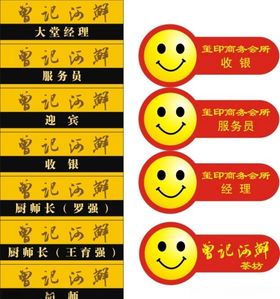 餐吧餐厅服务员胸牌