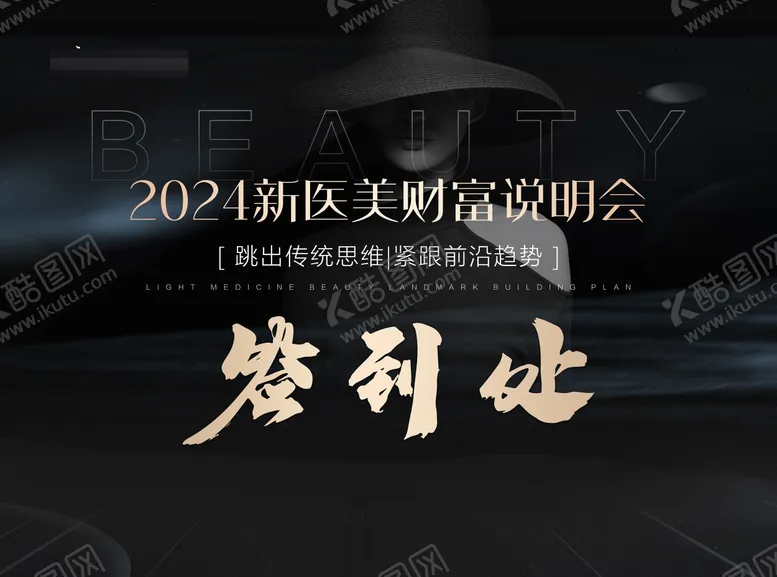 编号：42329203030301496309【酷图网】源文件下载-医美美业签到墙背景板