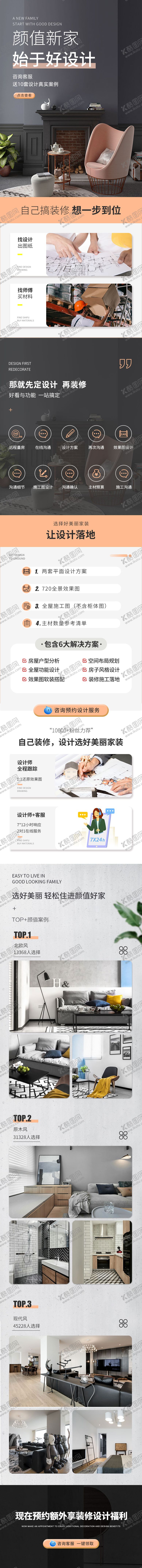 编号：45263811161544281493【酷图网】源文件下载-家装设计详情页