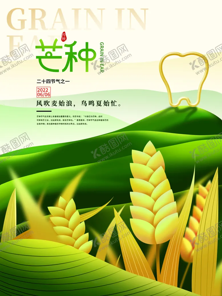 编号：20179509220810170695【酷图网】源文件下载-芒种小麦手绘插画