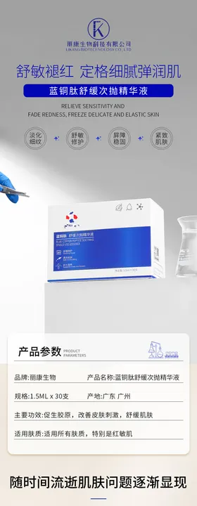 蓝铜肽次抛精华液