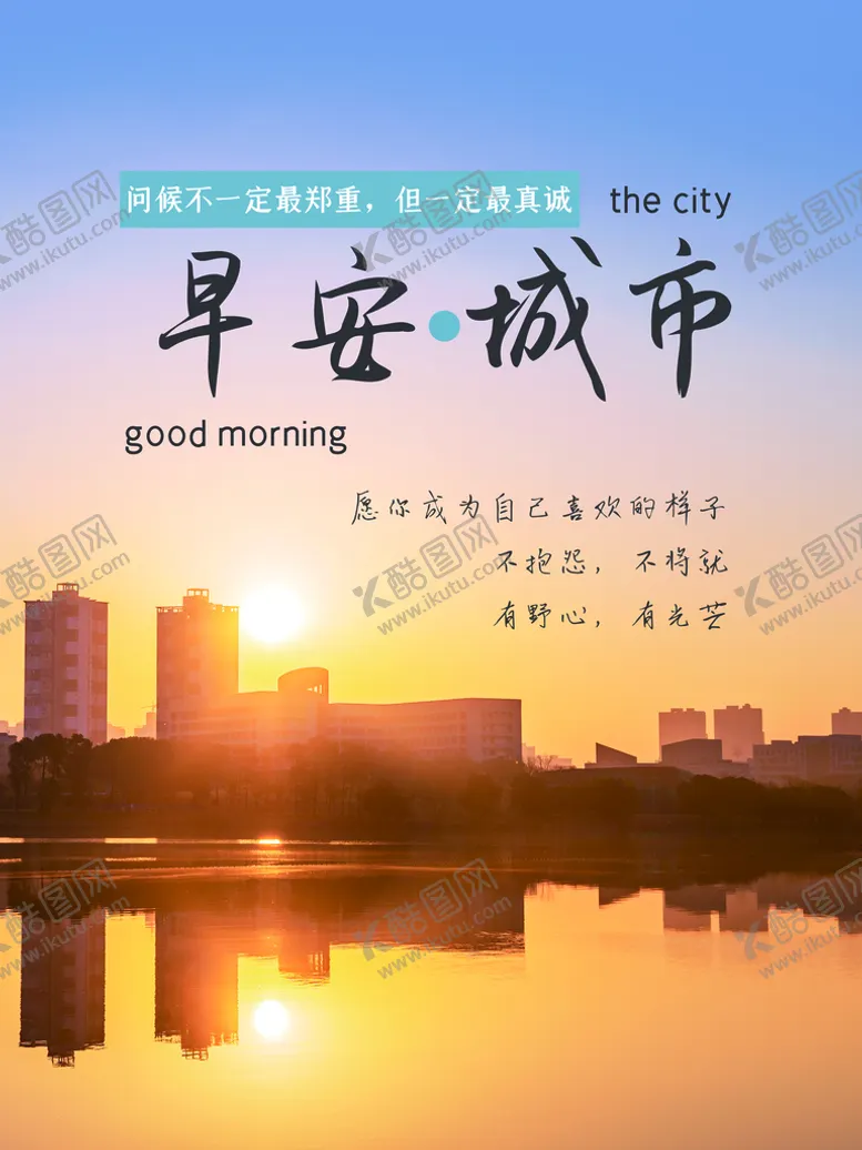 编号：02964309270856590269【酷图网】源文件下载-早安城市