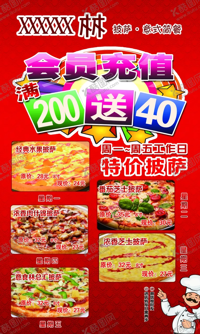 编号：83686504201457147451【酷图网】源文件下载-披萨