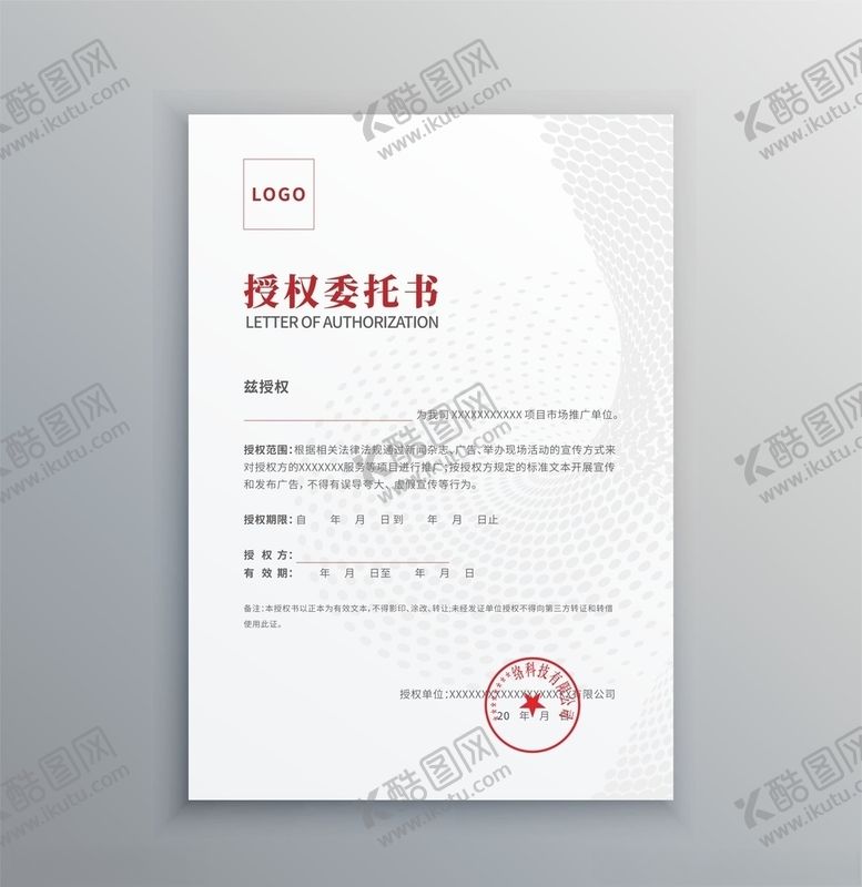 编号：54202509161056271248【酷图网】源文件下载-授权书